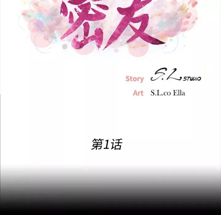 密友第1话