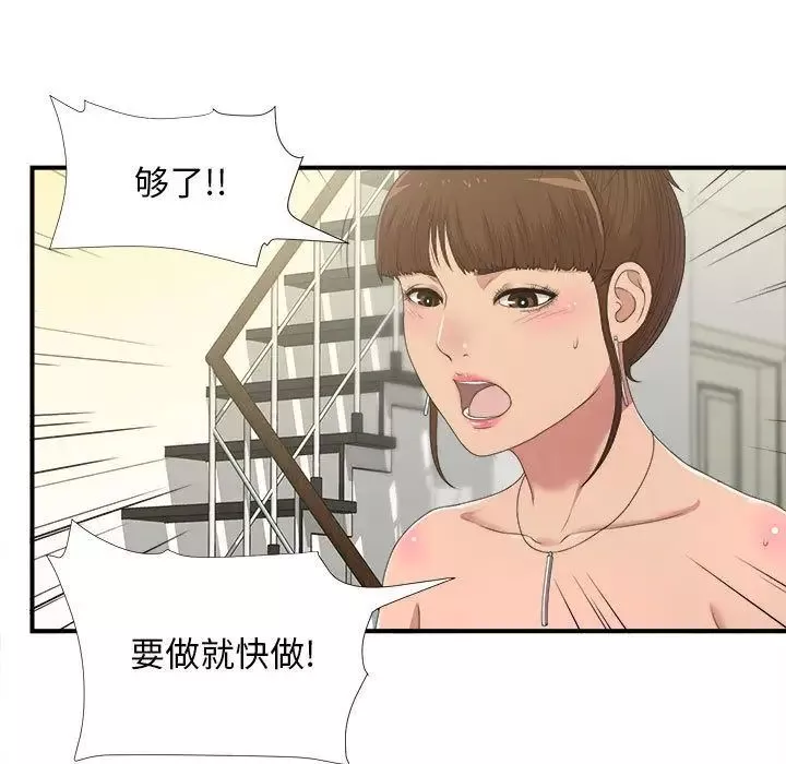 密友第33话