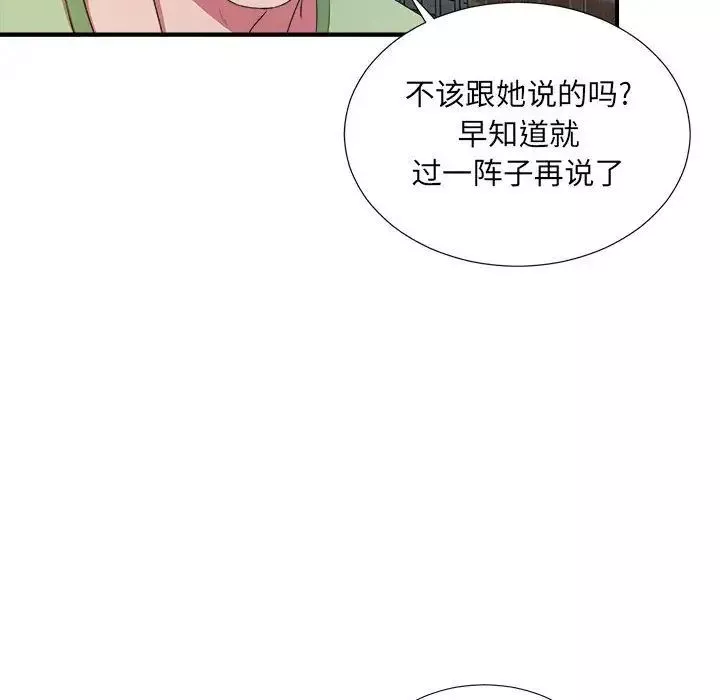 密友第38话