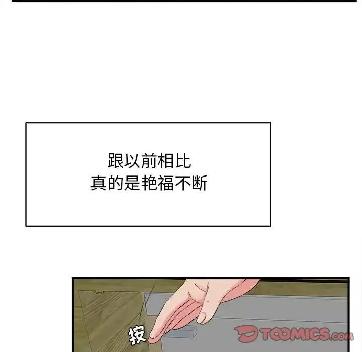 密友第79话