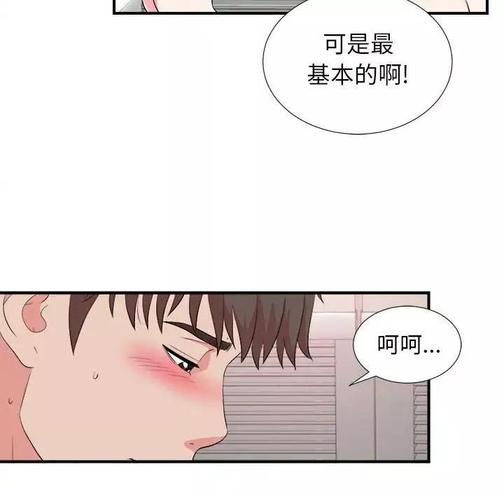 密友第85话