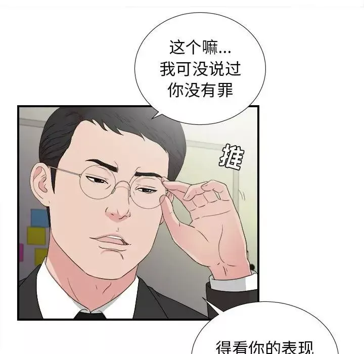 密友第105话