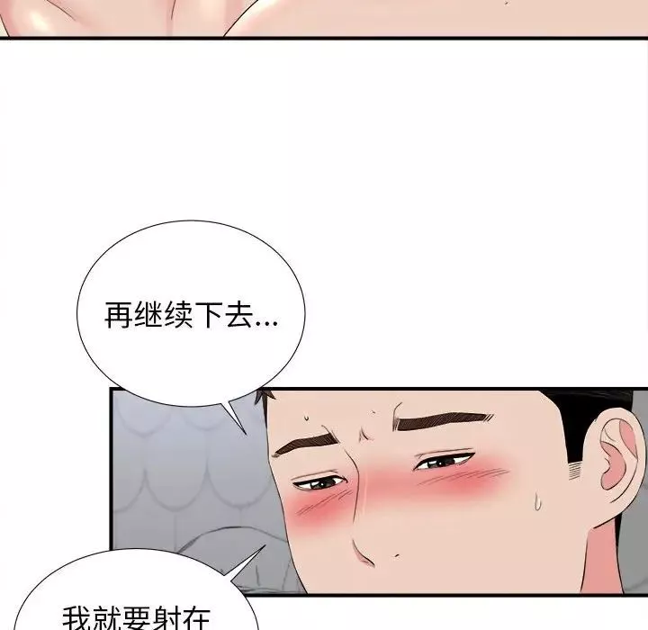 密友第81话