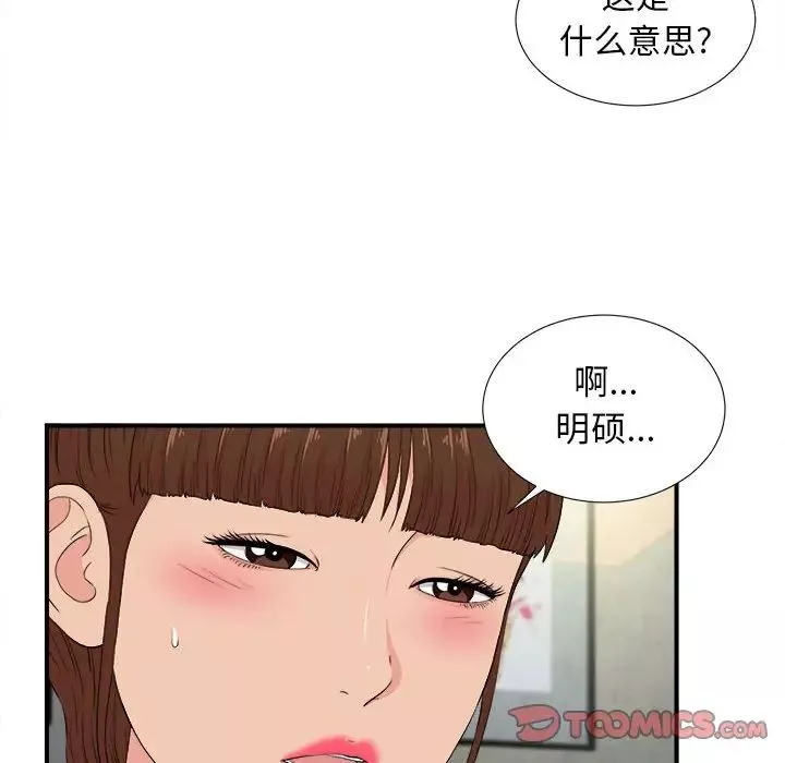 密友第87话