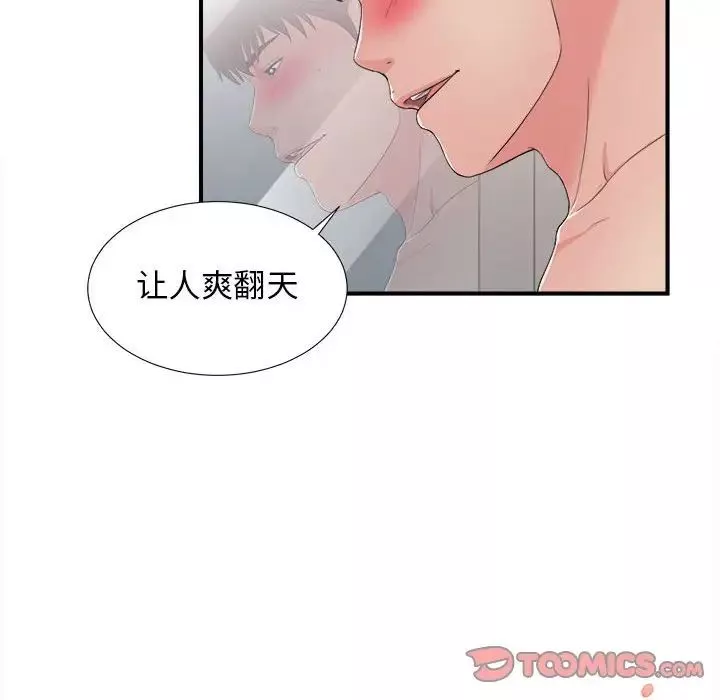 密友第89话