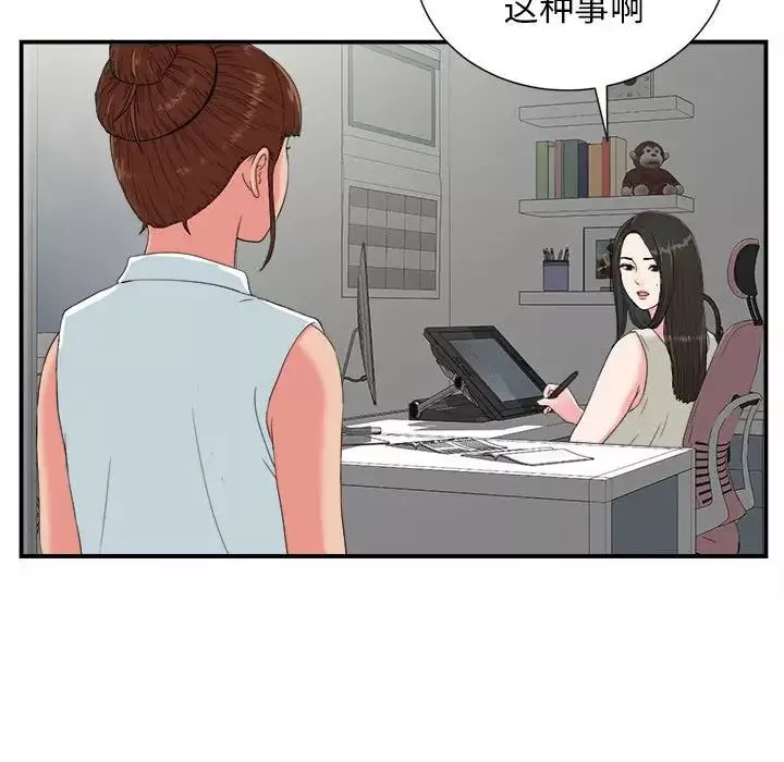 密友第56话