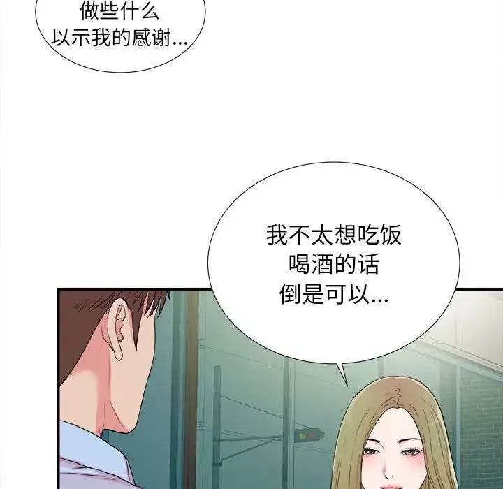 密友第67话