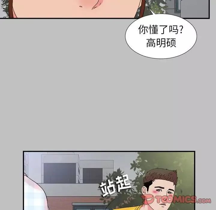 密友第69话