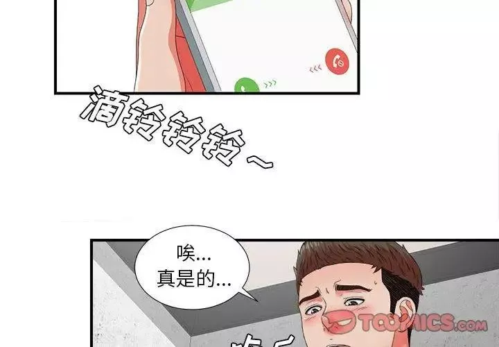 密友第46话