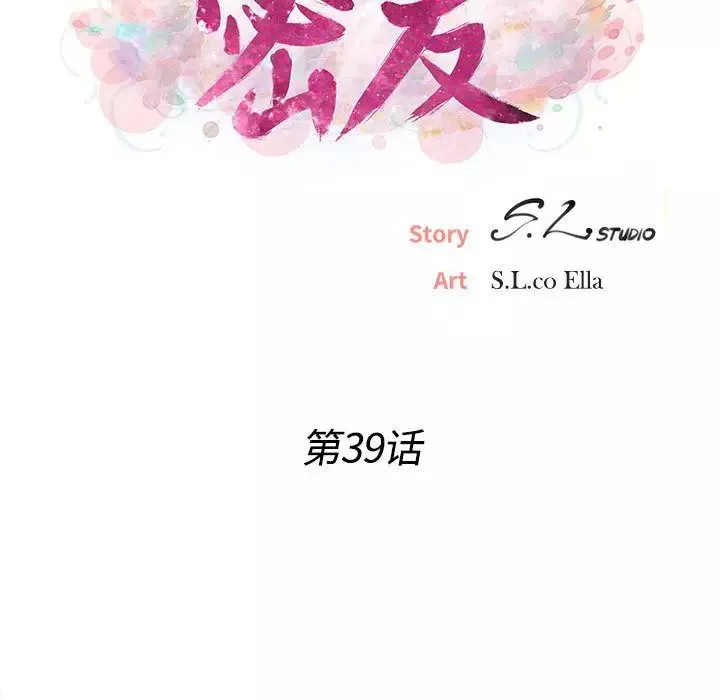 密友第39话