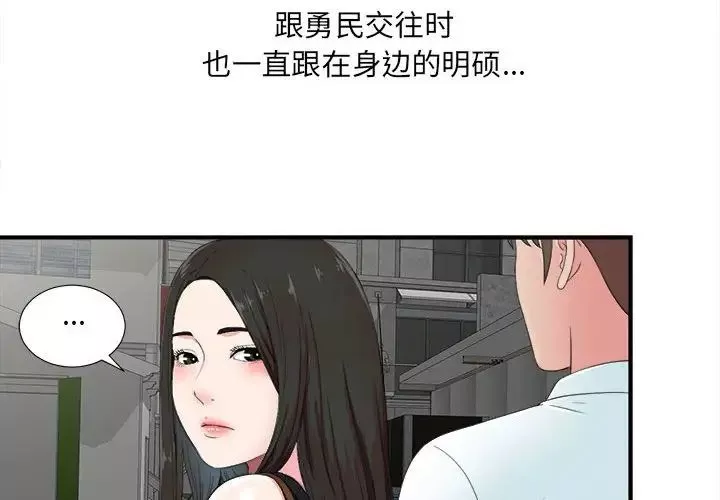 密友第56话