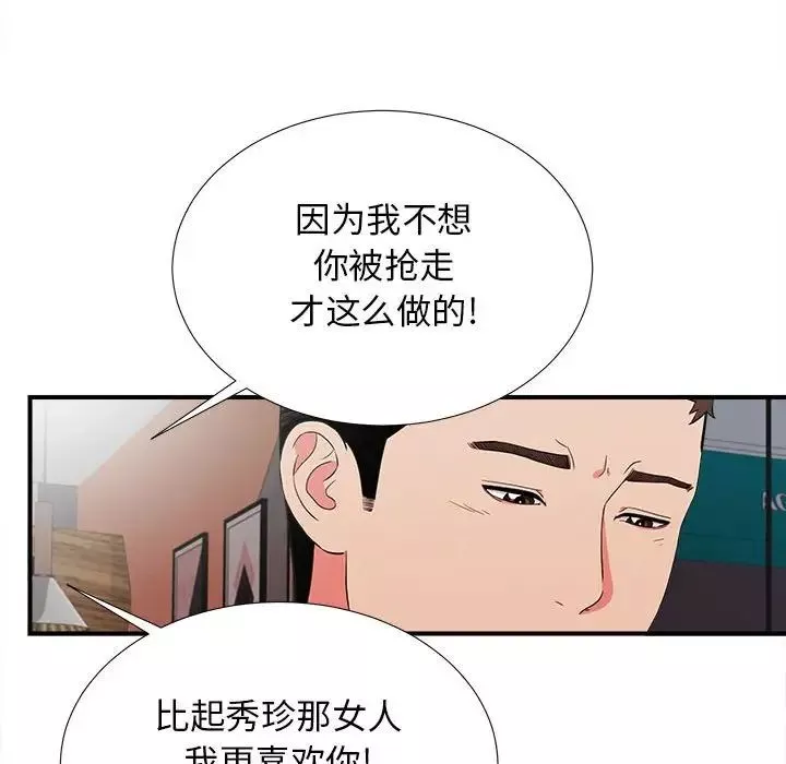 密友第87话