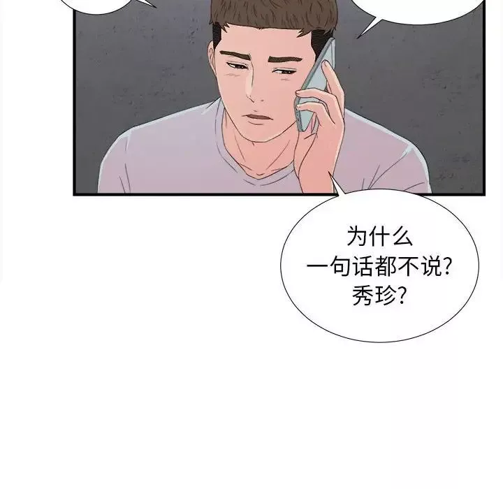 密友第56话