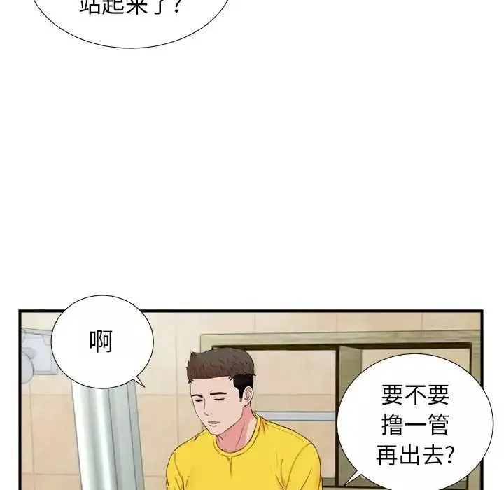 密友第79话