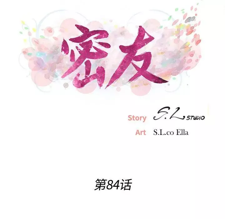 密友第84话