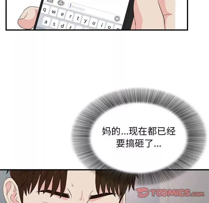 密友第86话