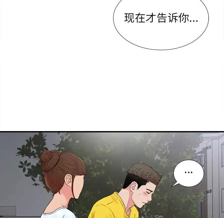 密友第68话