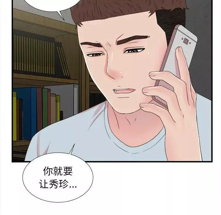 密友第54话