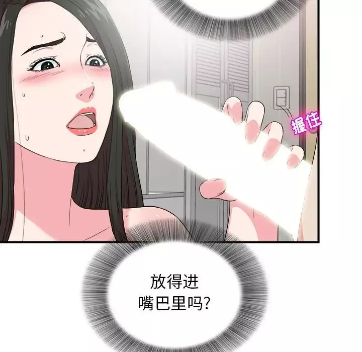 密友第84话