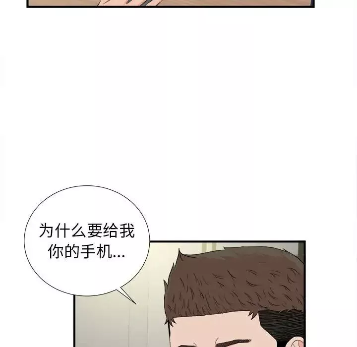 密友第86话