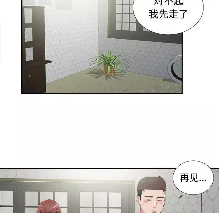 密友第71话