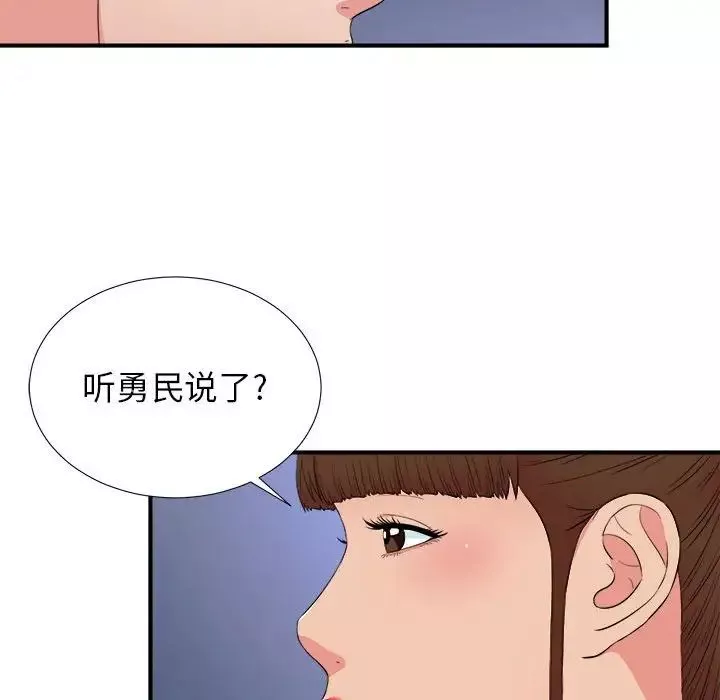 密友第85话