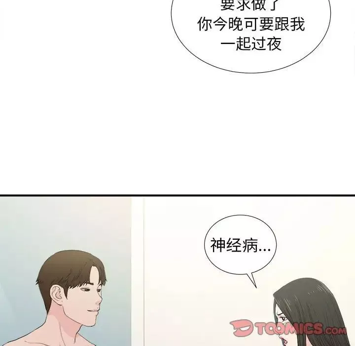 密友第87话