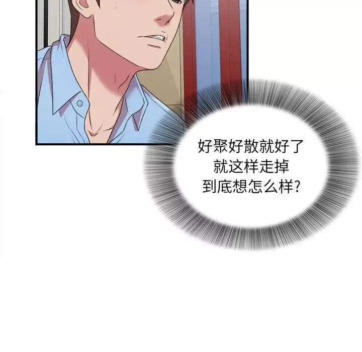 密友第39话