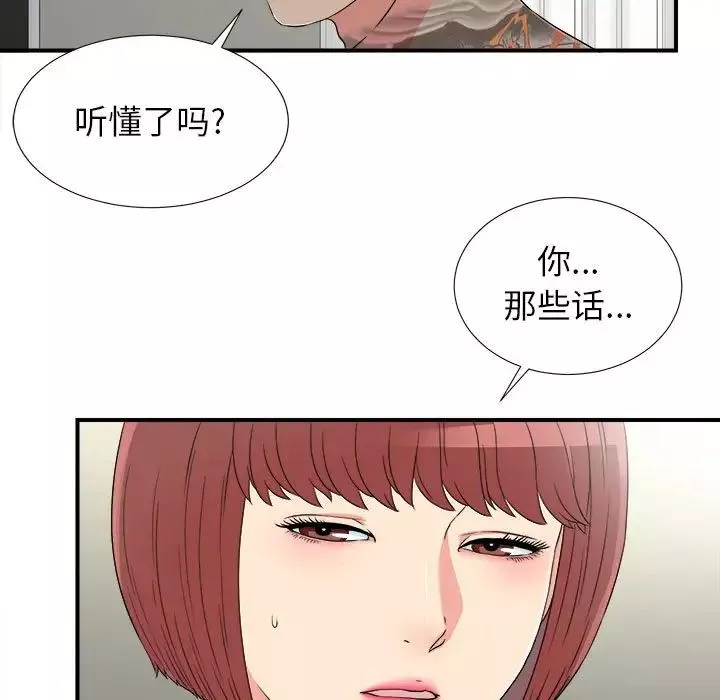 密友第66话