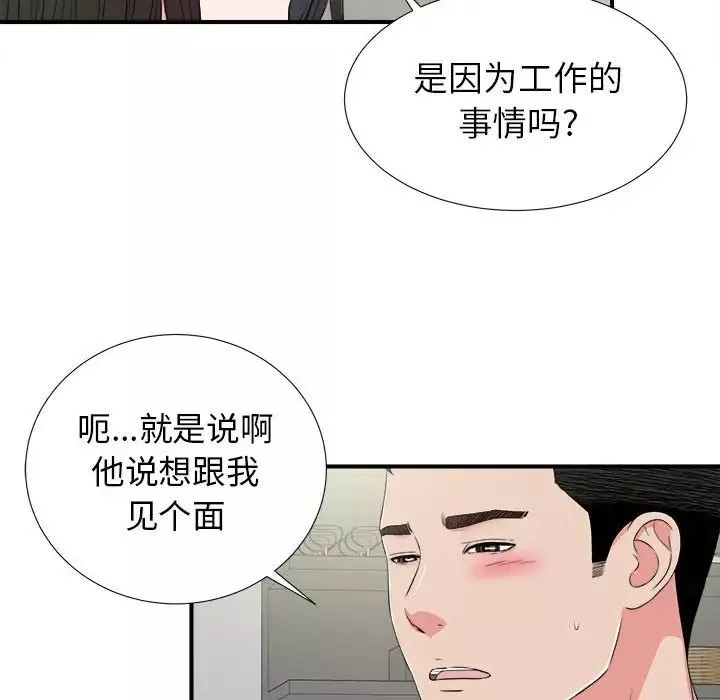 密友第68话