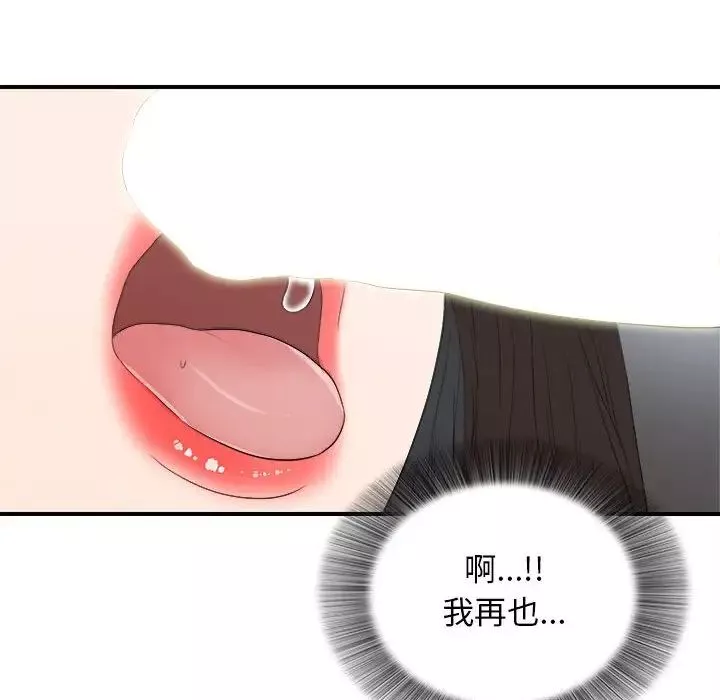 密友第87话