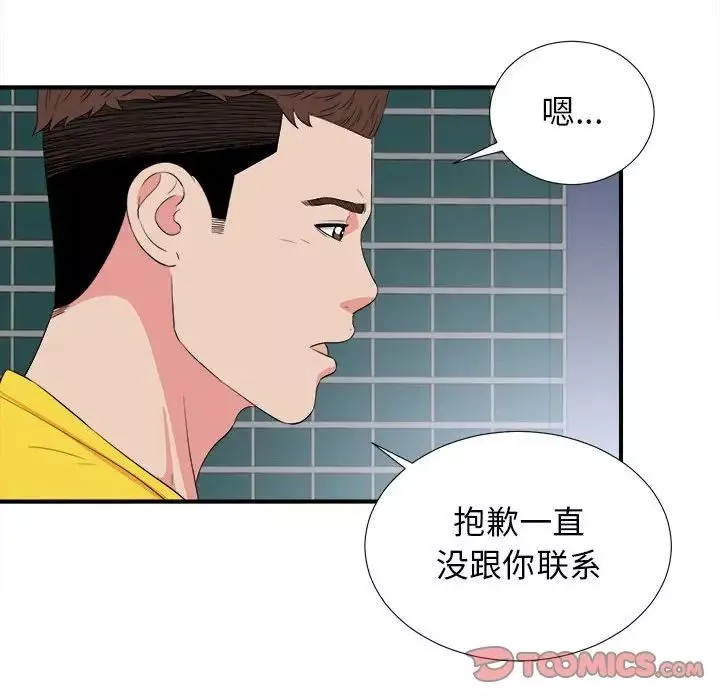 密友第84话