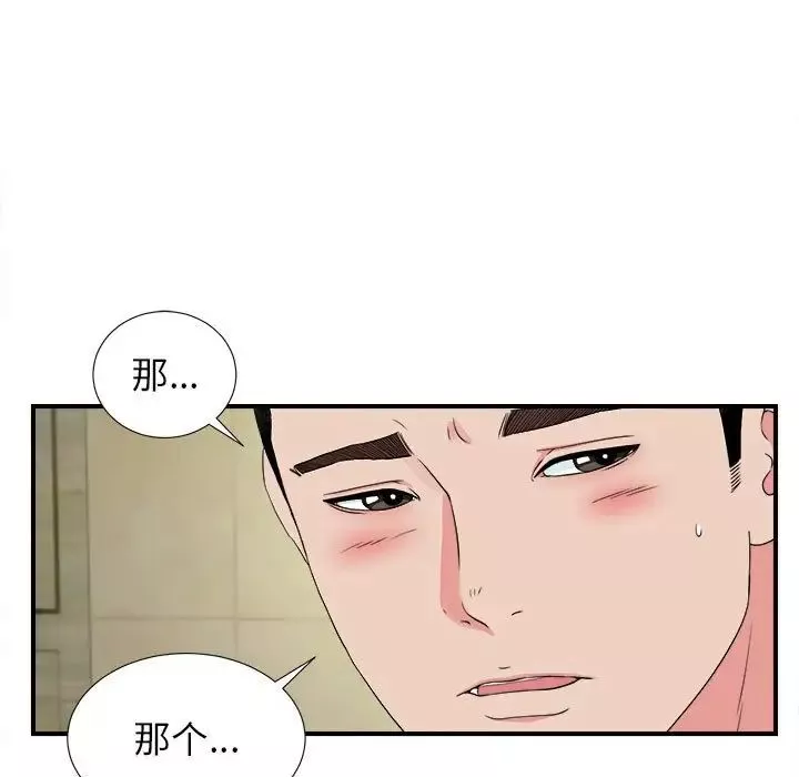 密友第79话