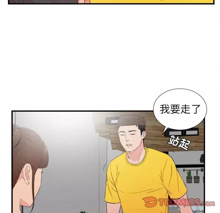 密友第87话