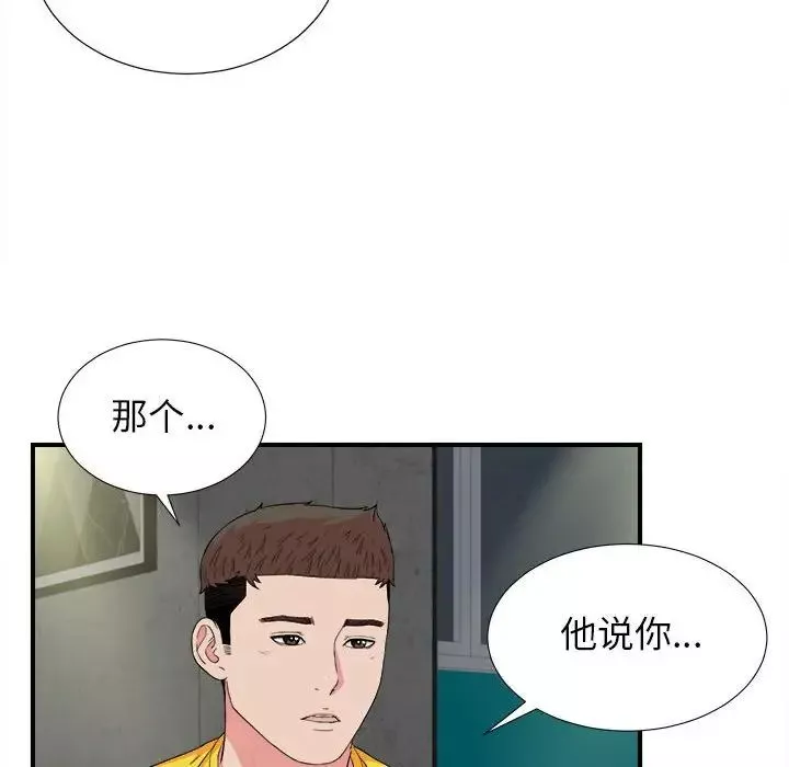 密友第85话