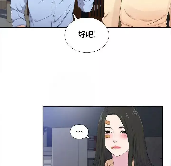 密友第94话