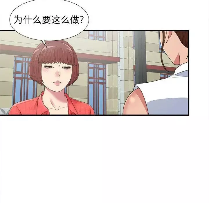 密友第41话