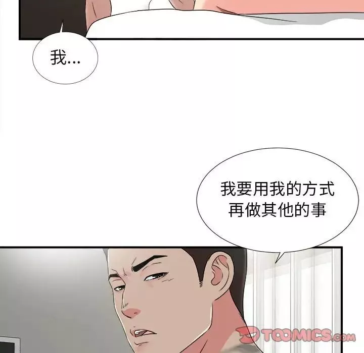 密友第66话