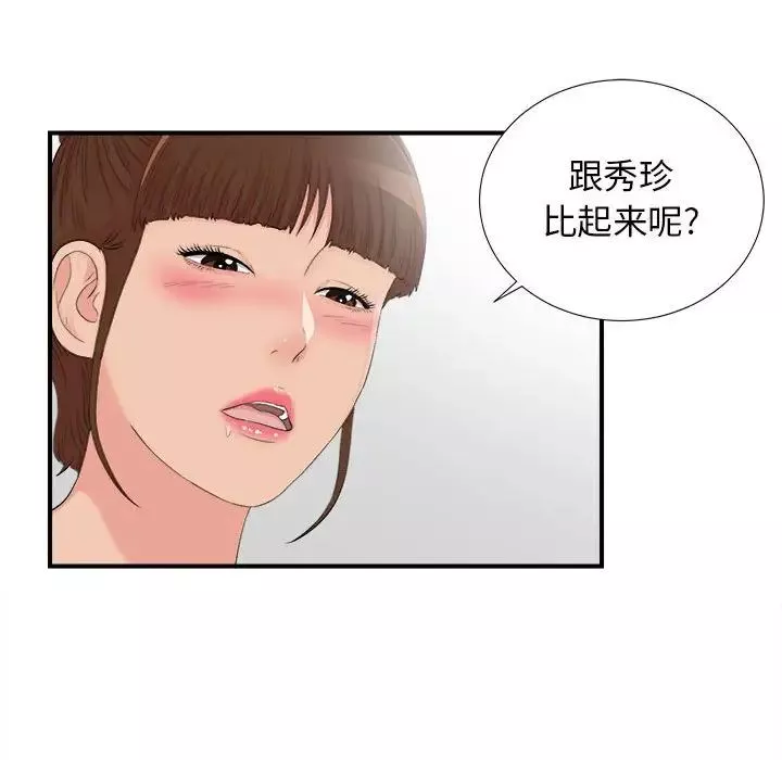 密友第91话