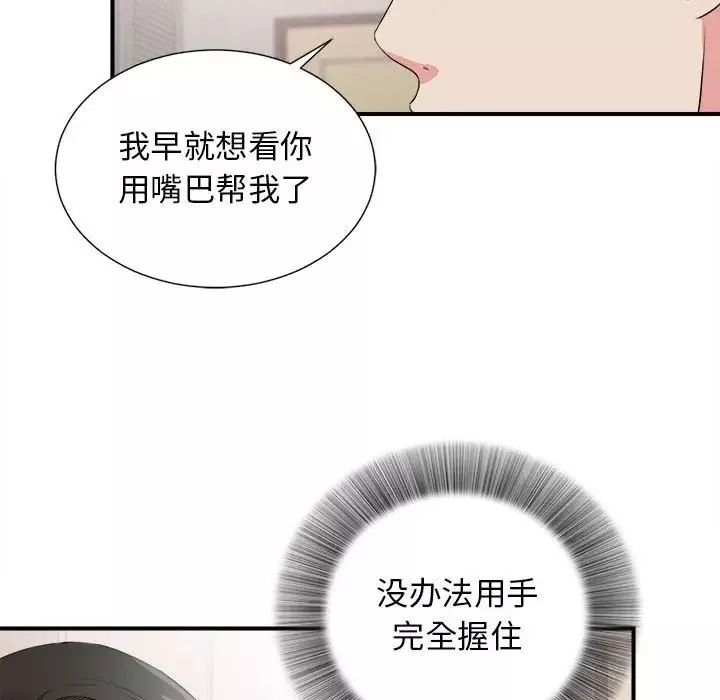 密友第84话