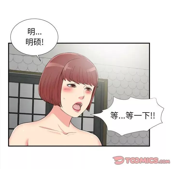 密友第71话