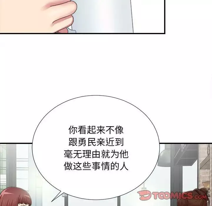 密友第41话