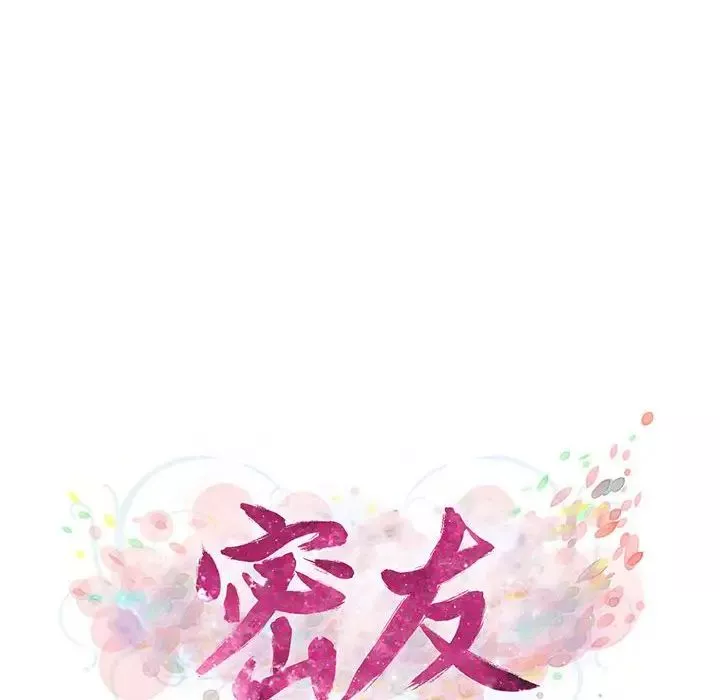 密友第75话