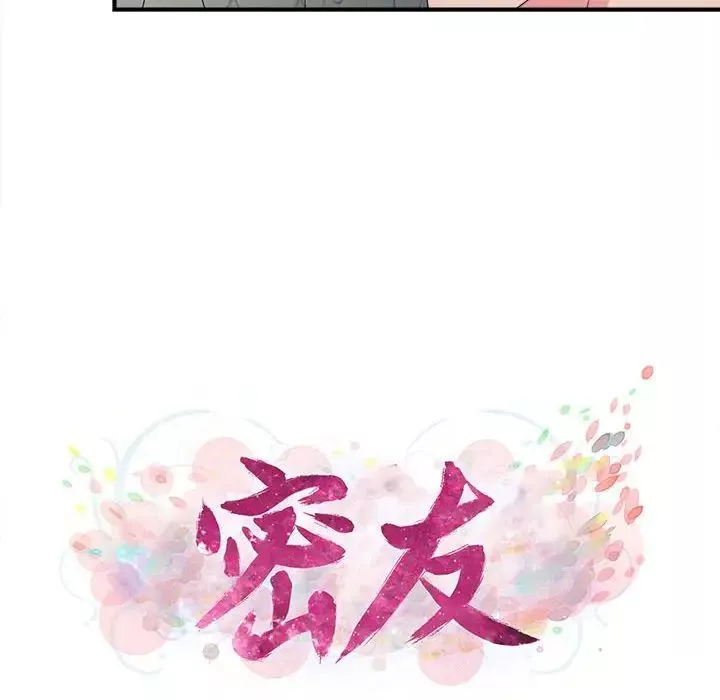 密友第70话