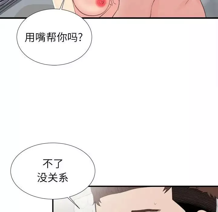 密友第71话