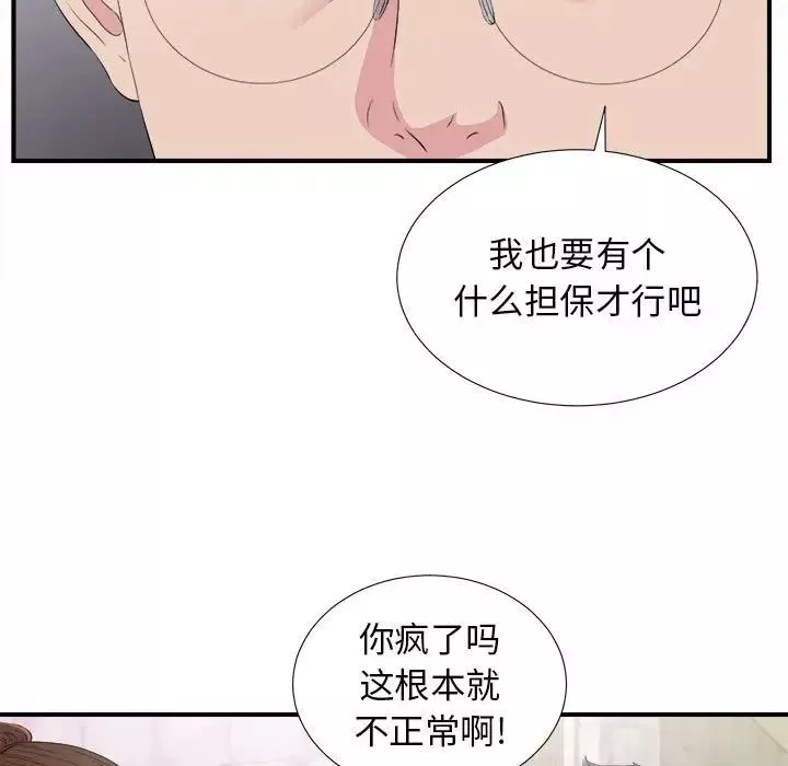 密友第104话