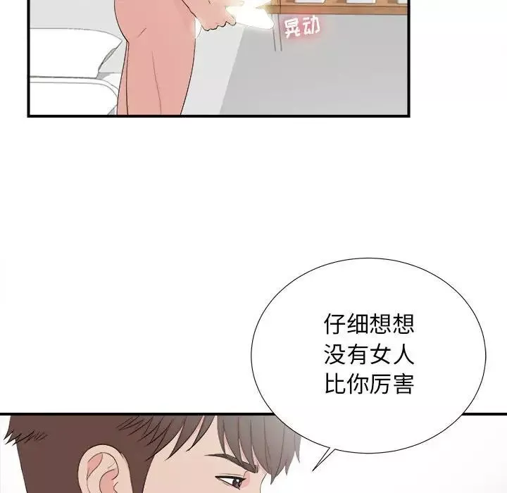 密友第87话