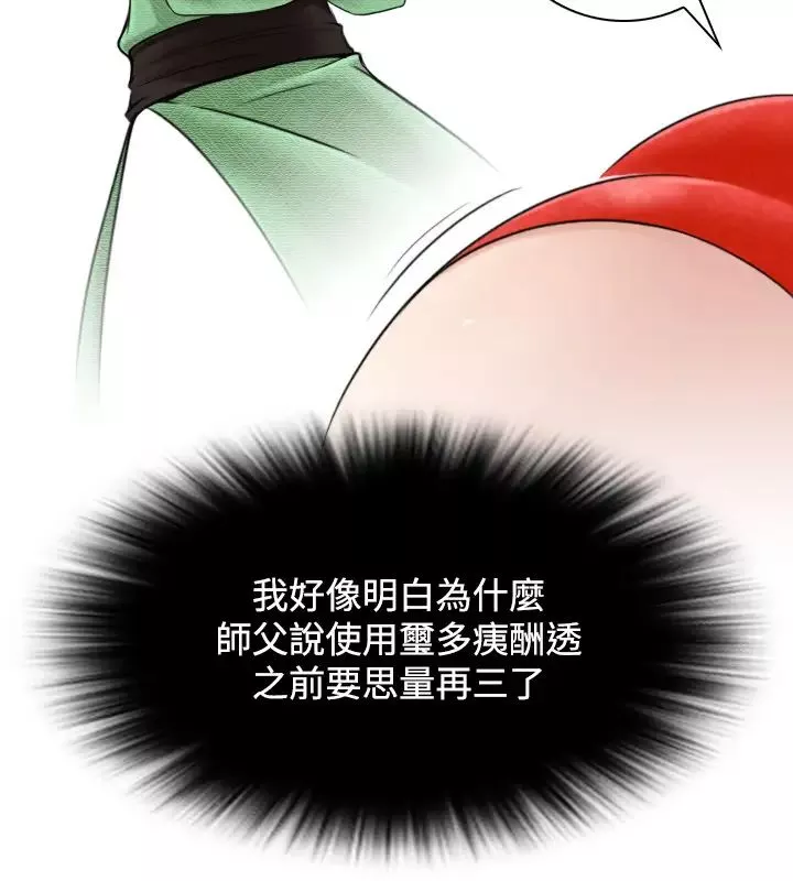 性感的高手们第43话