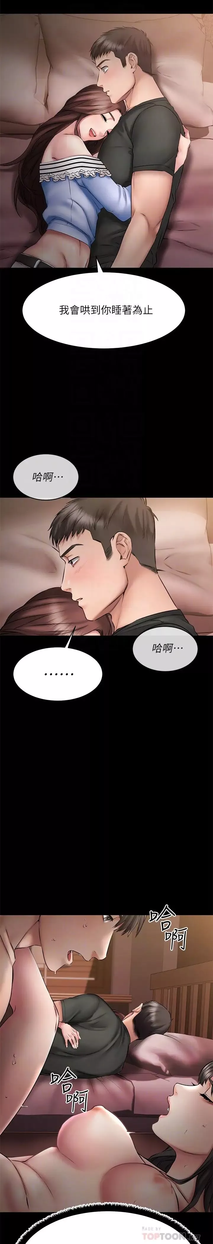 我的好友太超过!第11话-你把我当异性看待过吗?