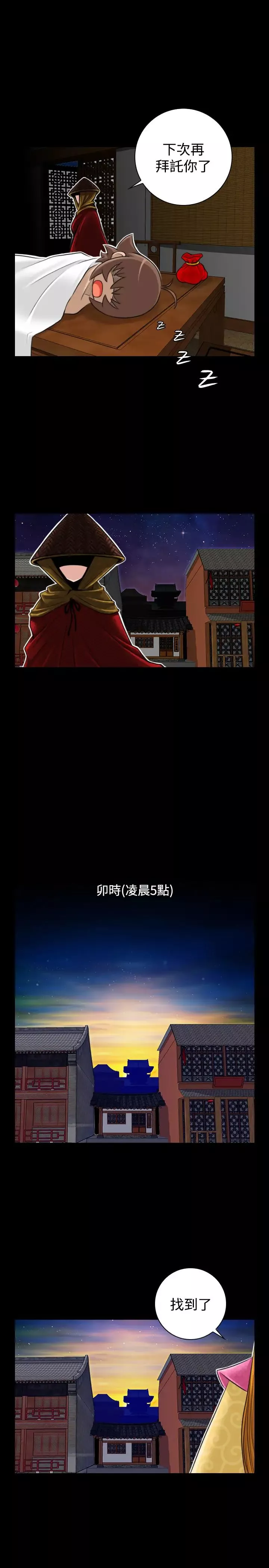 性感的高手们第21话